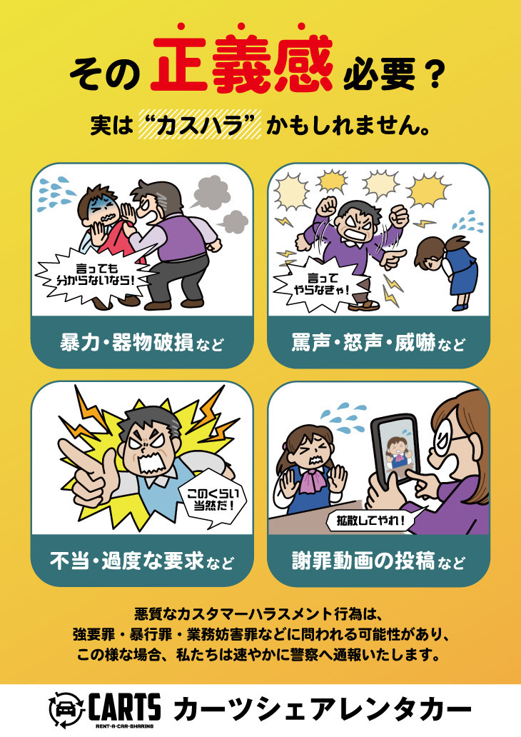 カスタマーハラスメントに関する注意点