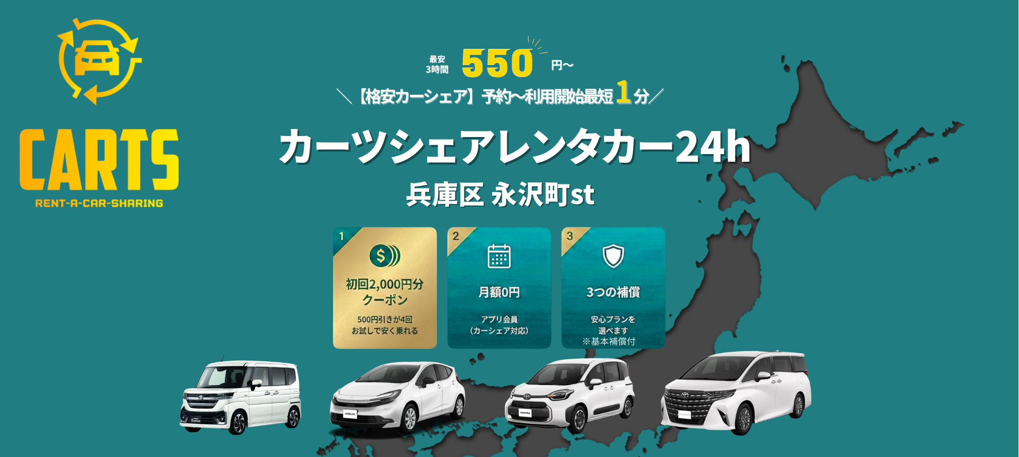 カーツシェアレンタカー