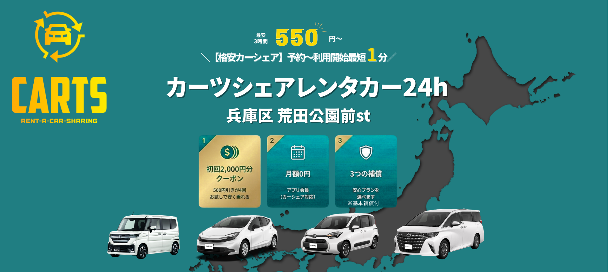 カーツシェアレンタカー