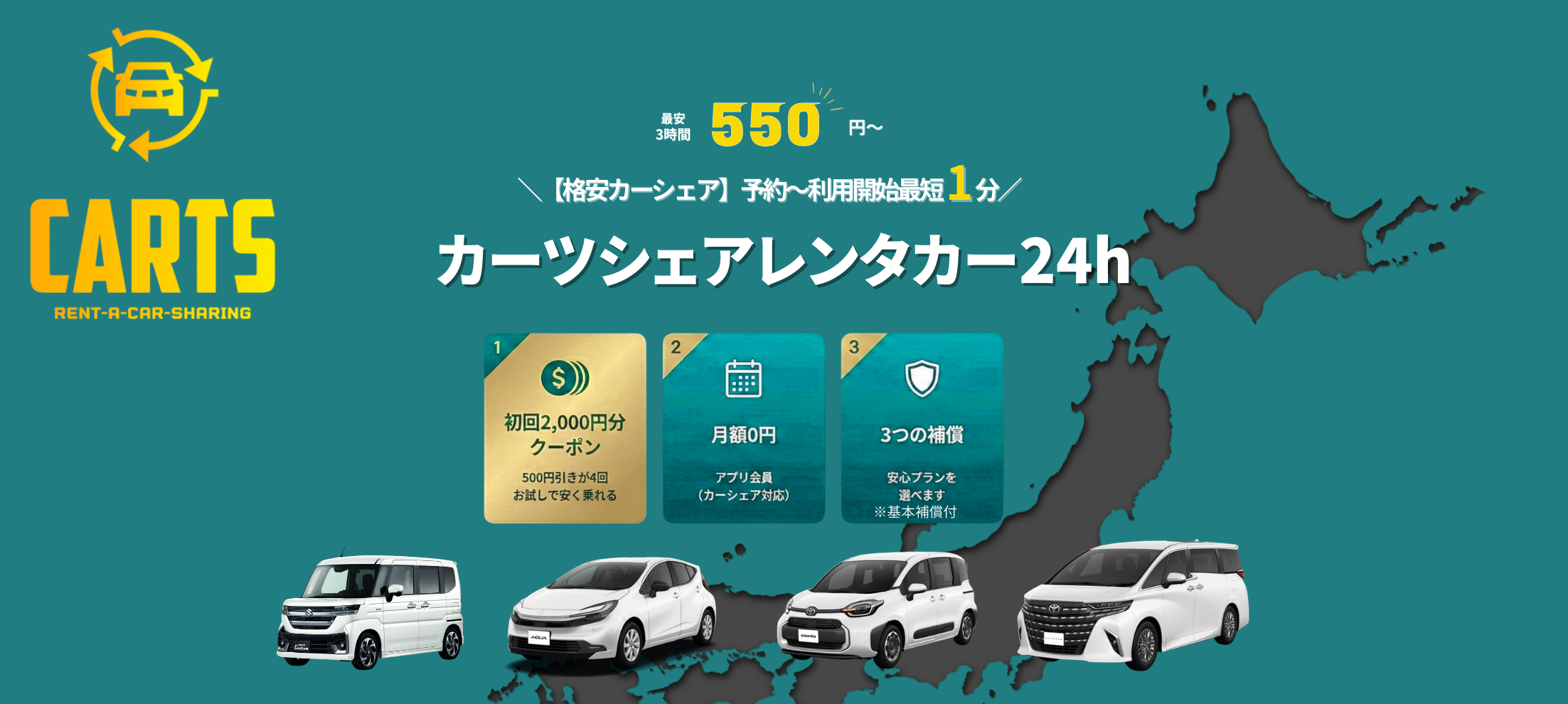 カーツシェアレンタカー