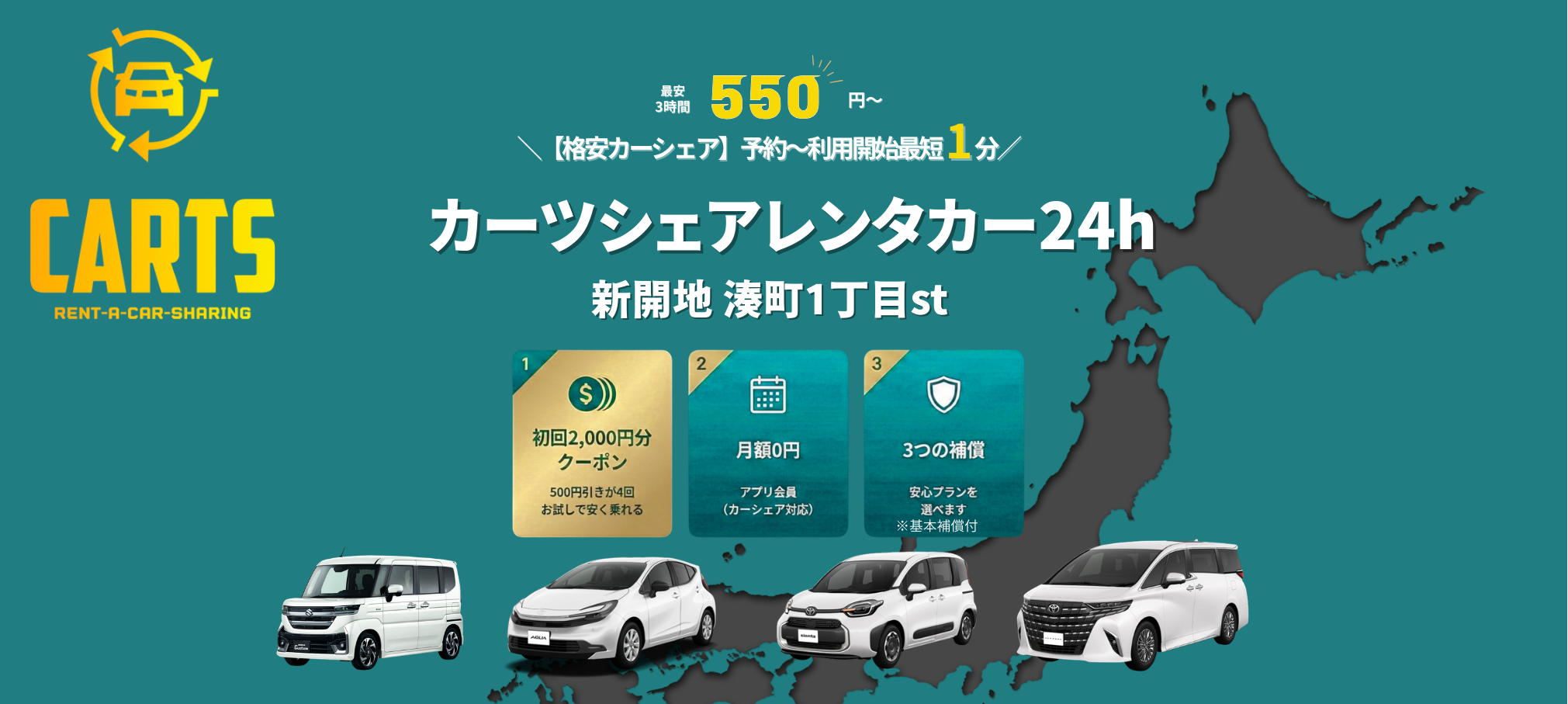 カーツシェアレンタカー