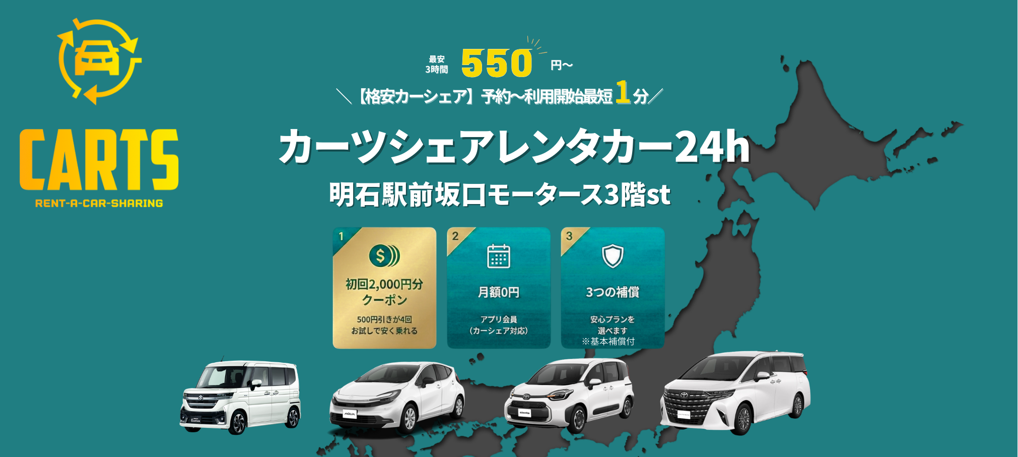 カーツシェアレンタカー