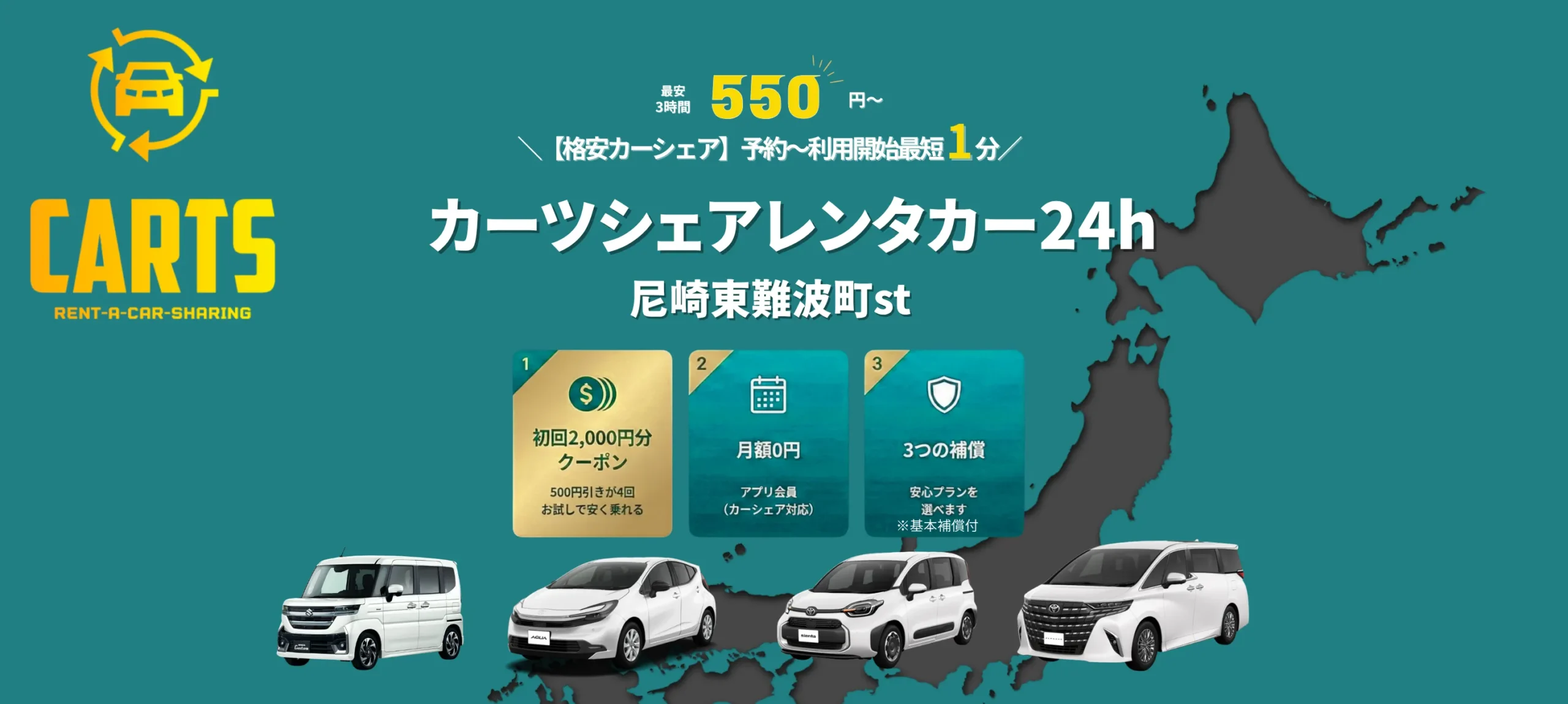 カーツシェアレンタカー